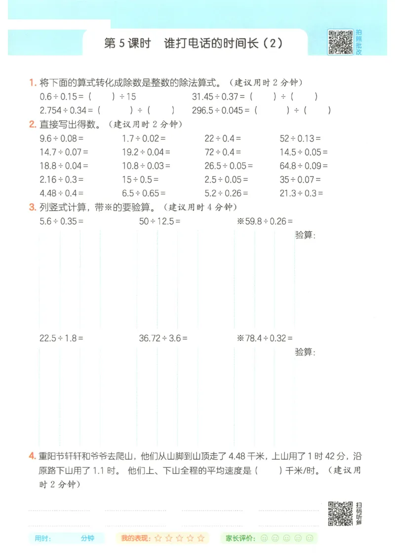 2025秋一本计算题5上BS
