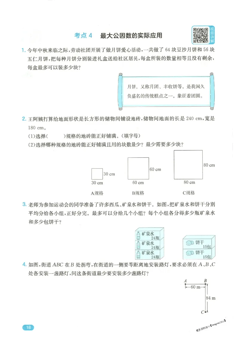 2025秋一本计算题5上BS