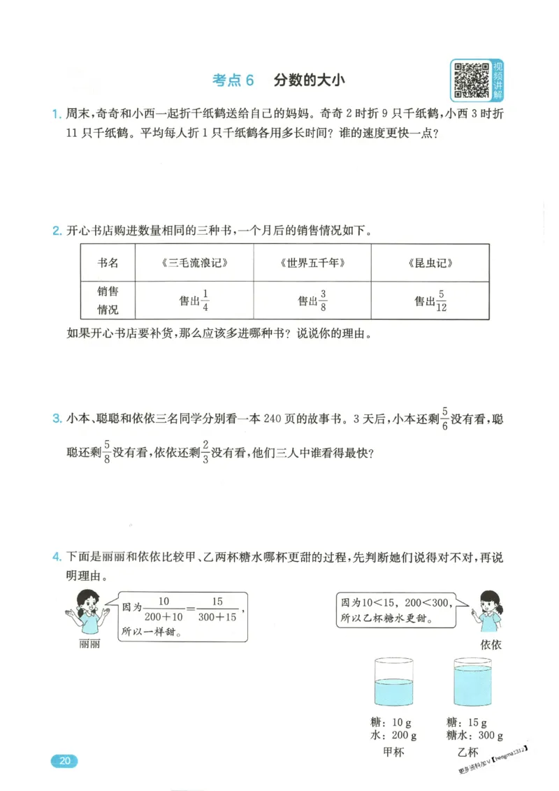 2025秋一本计算题5上BS