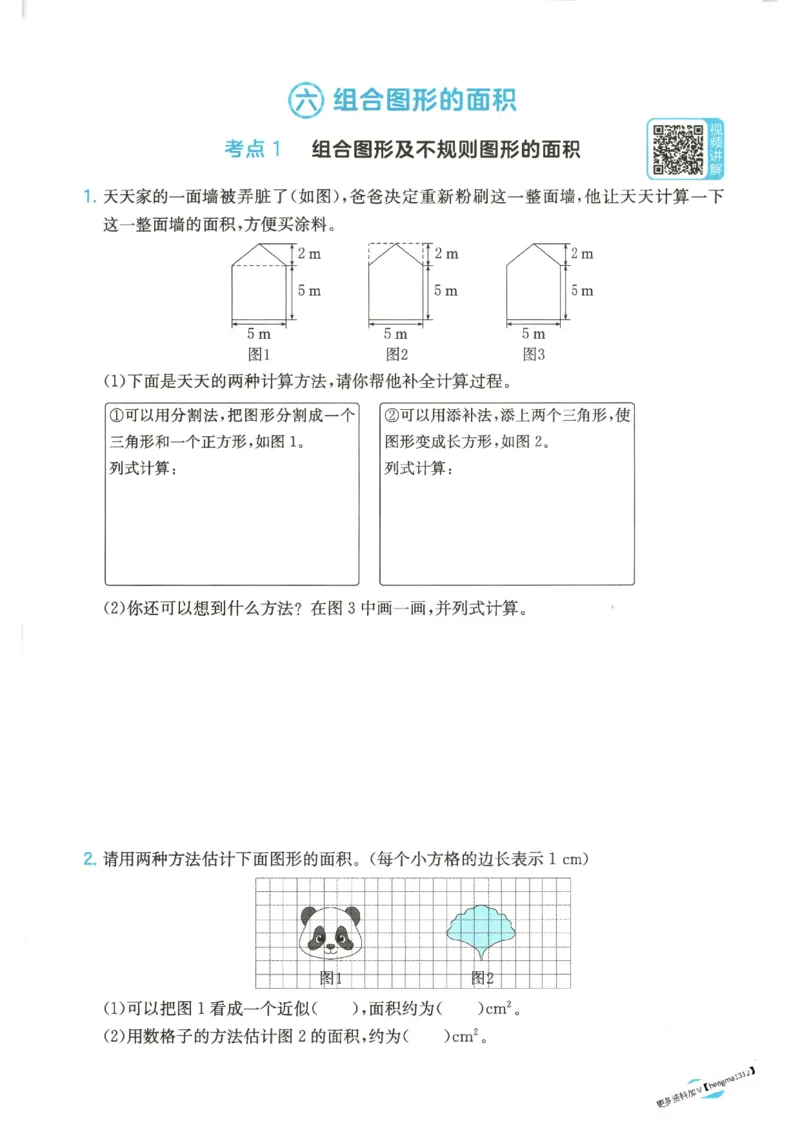 2025秋一本计算题5上BS