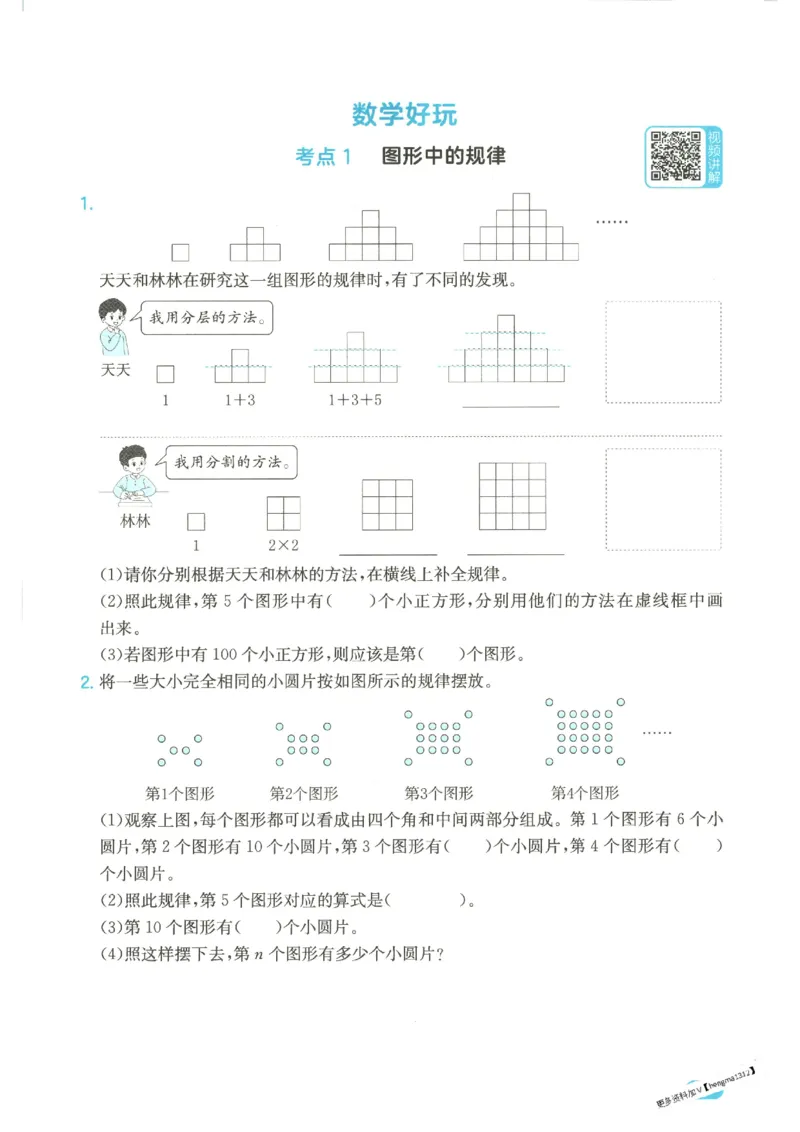 2025秋一本计算题5上BS