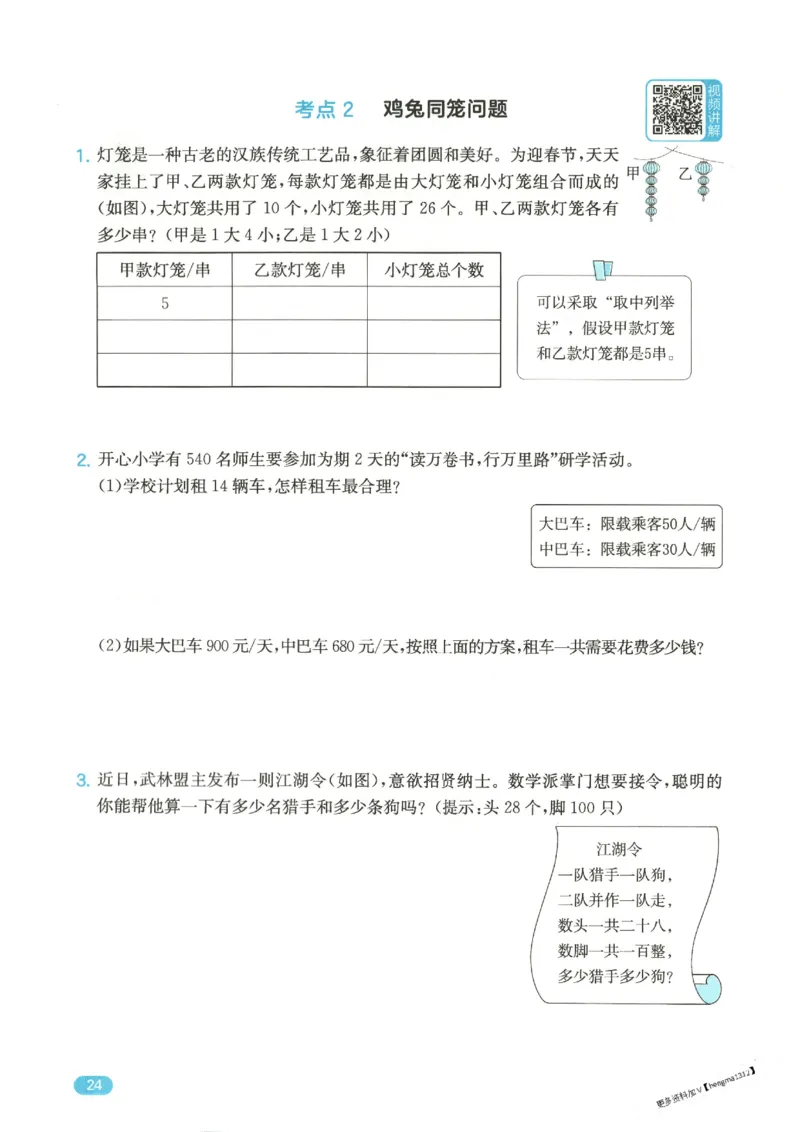 2025秋一本计算题5上BS