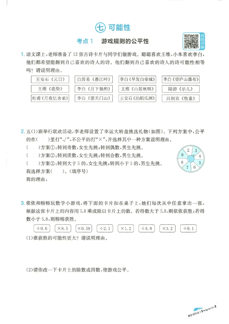 2025秋一本计算题5上BS