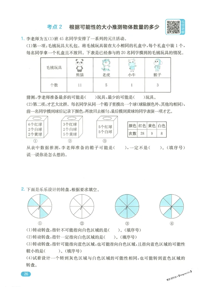 2025秋一本计算题5上BS