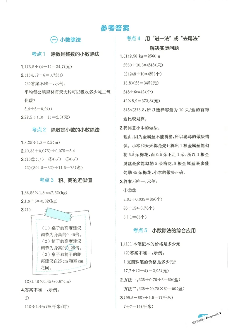 2025秋一本计算题5上BS