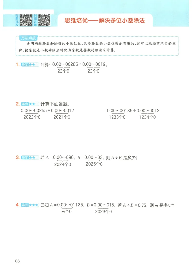 2025秋一本计算题5上BS