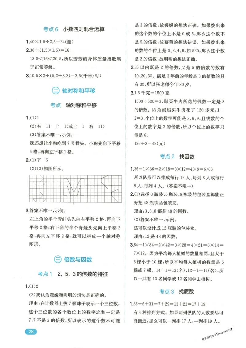 2025秋一本计算题5上BS