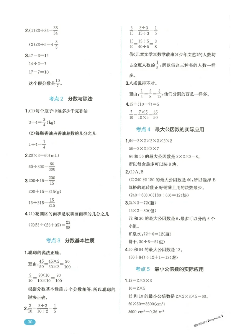 2025秋一本计算题5上BS