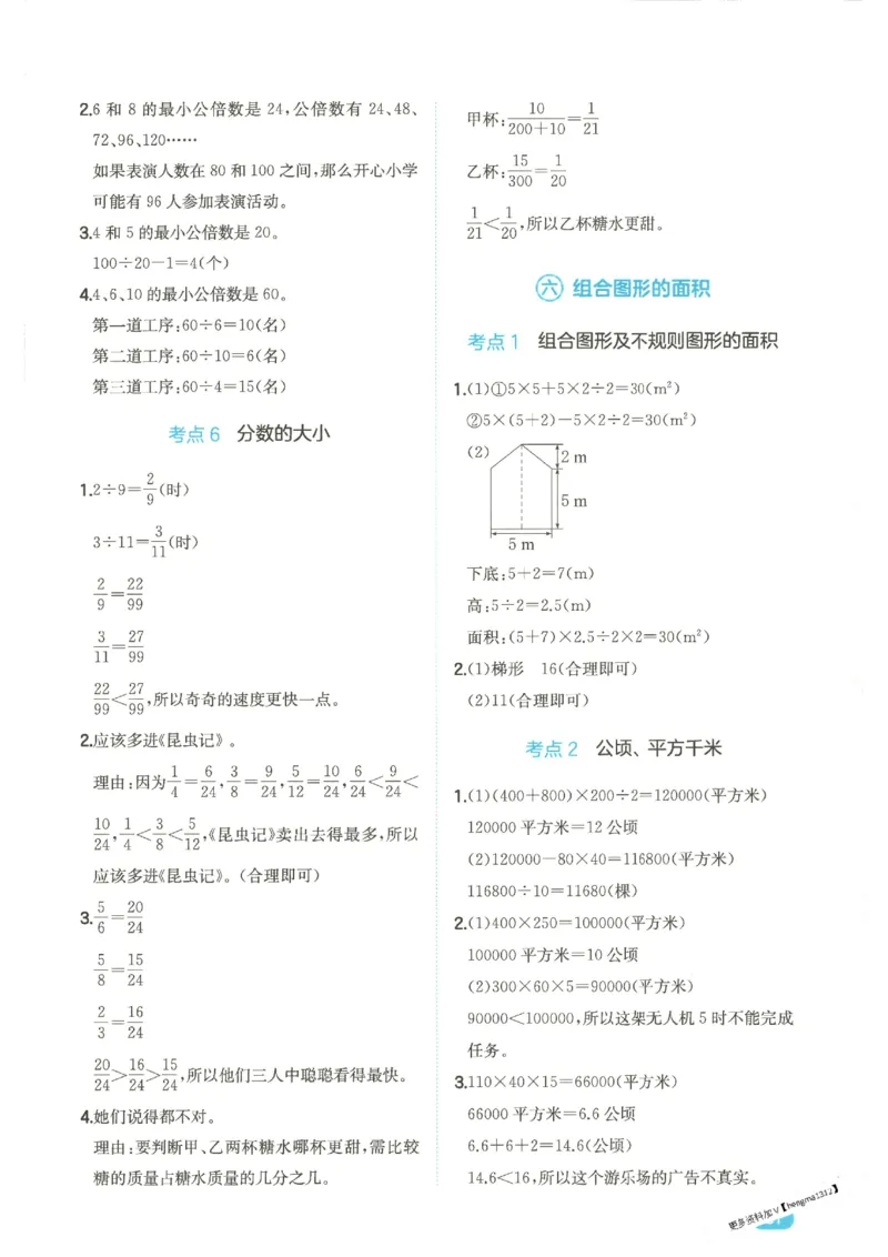 2025秋一本计算题5上BS
