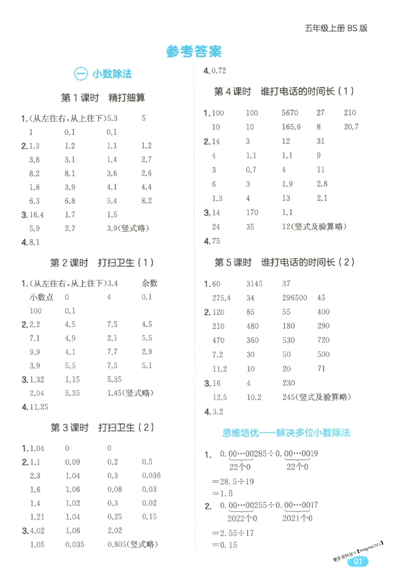 2025秋一本计算题5上BS