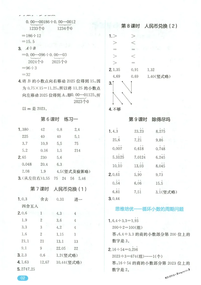 2025秋一本计算题5上BS