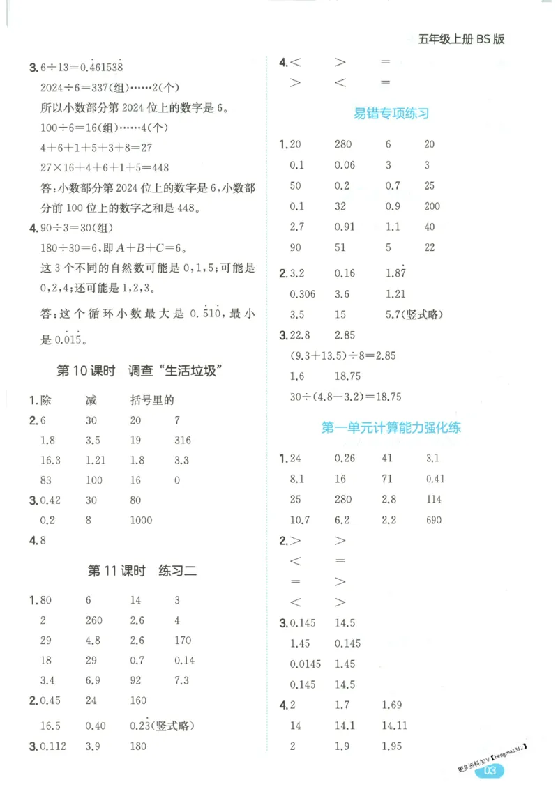 2025秋一本计算题5上BS