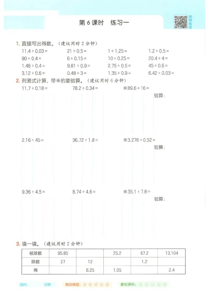2025秋一本计算题5上BS