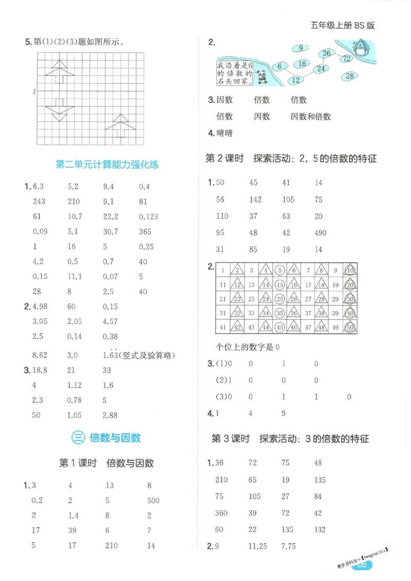 2025秋一本计算题5上BS
