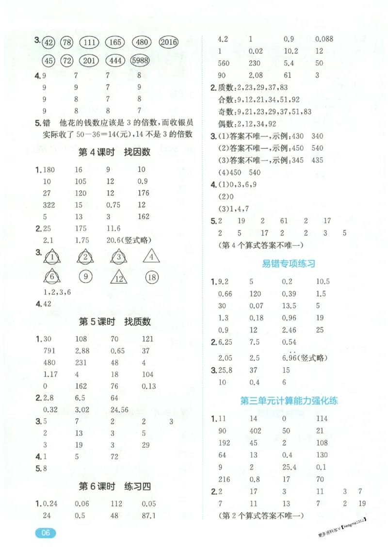2025秋一本计算题5上BS