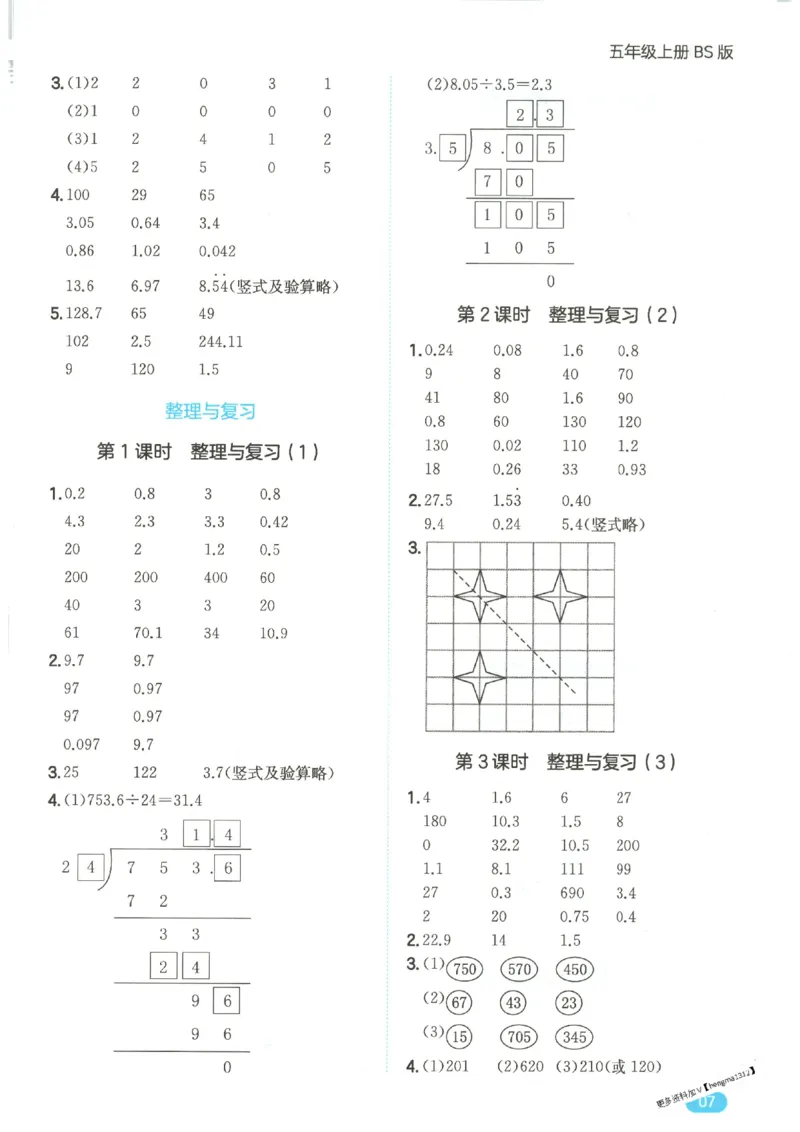 2025秋一本计算题5上BS