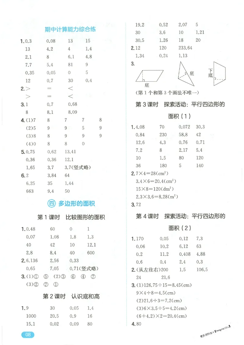 2025秋一本计算题5上BS
