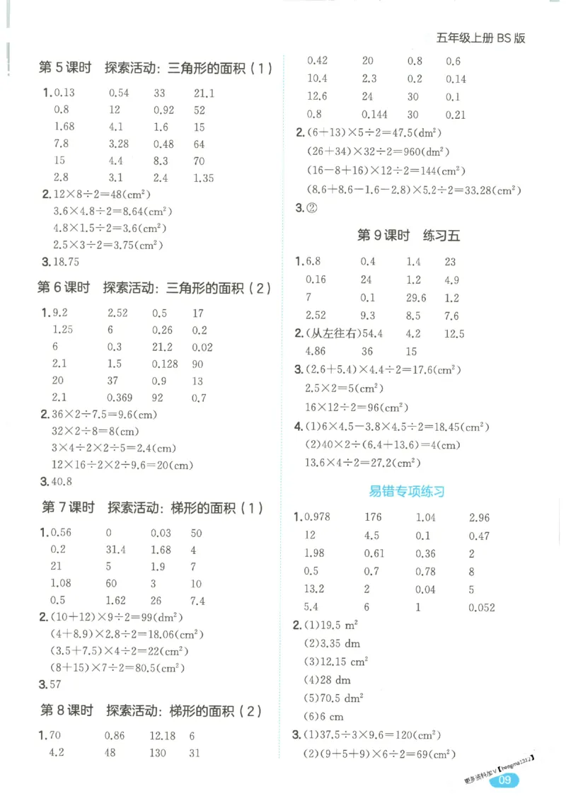 2025秋一本计算题5上BS