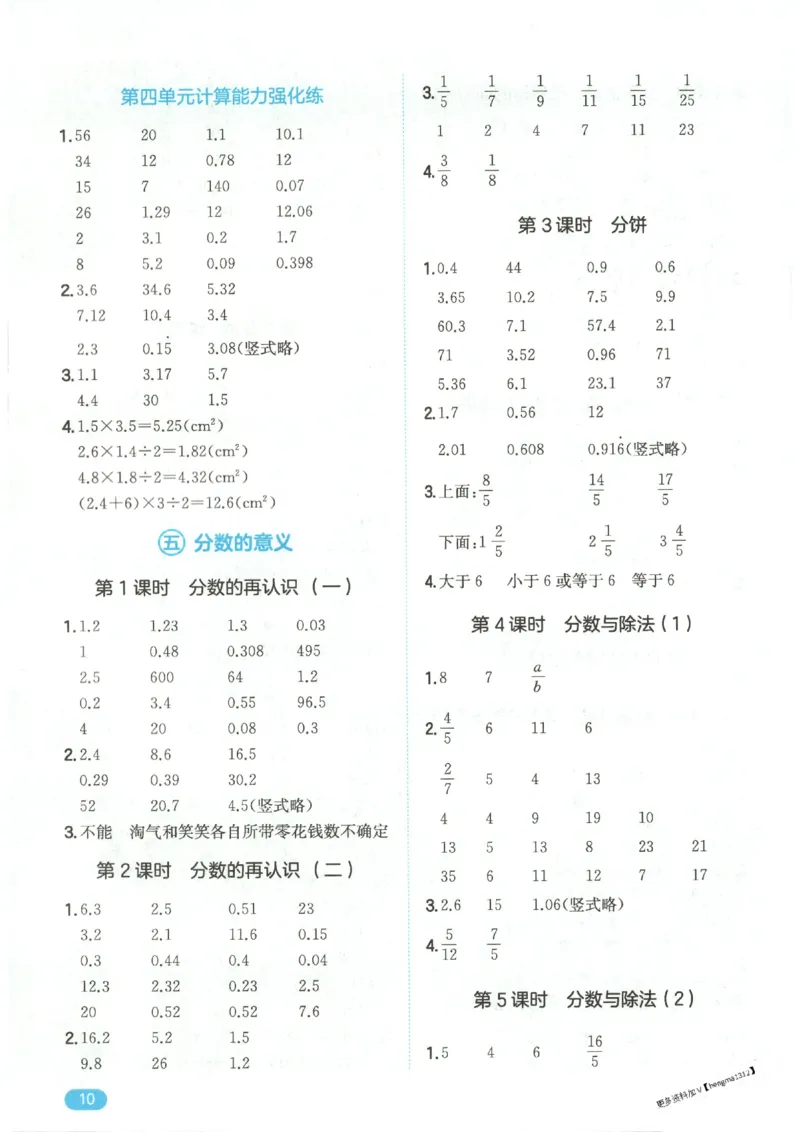 2025秋一本计算题5上BS
