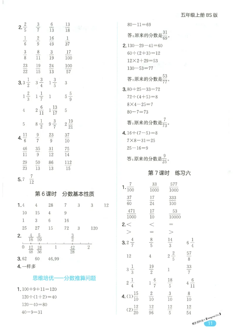 2025秋一本计算题5上BS