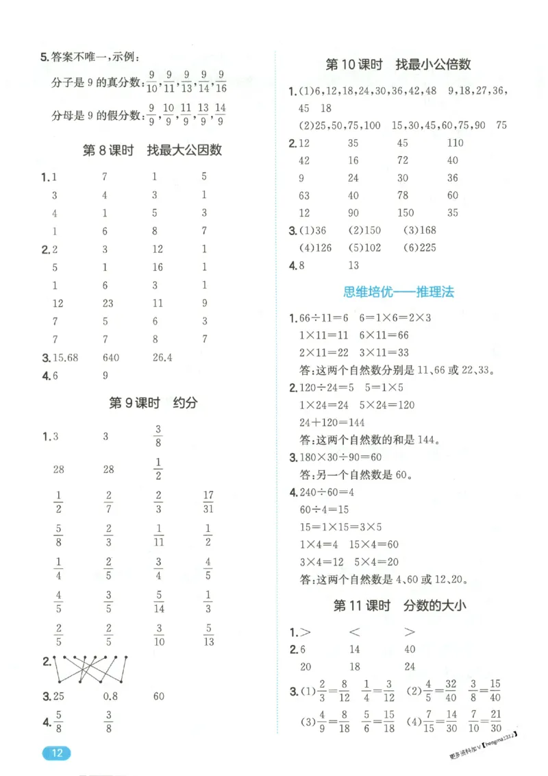 2025秋一本计算题5上BS