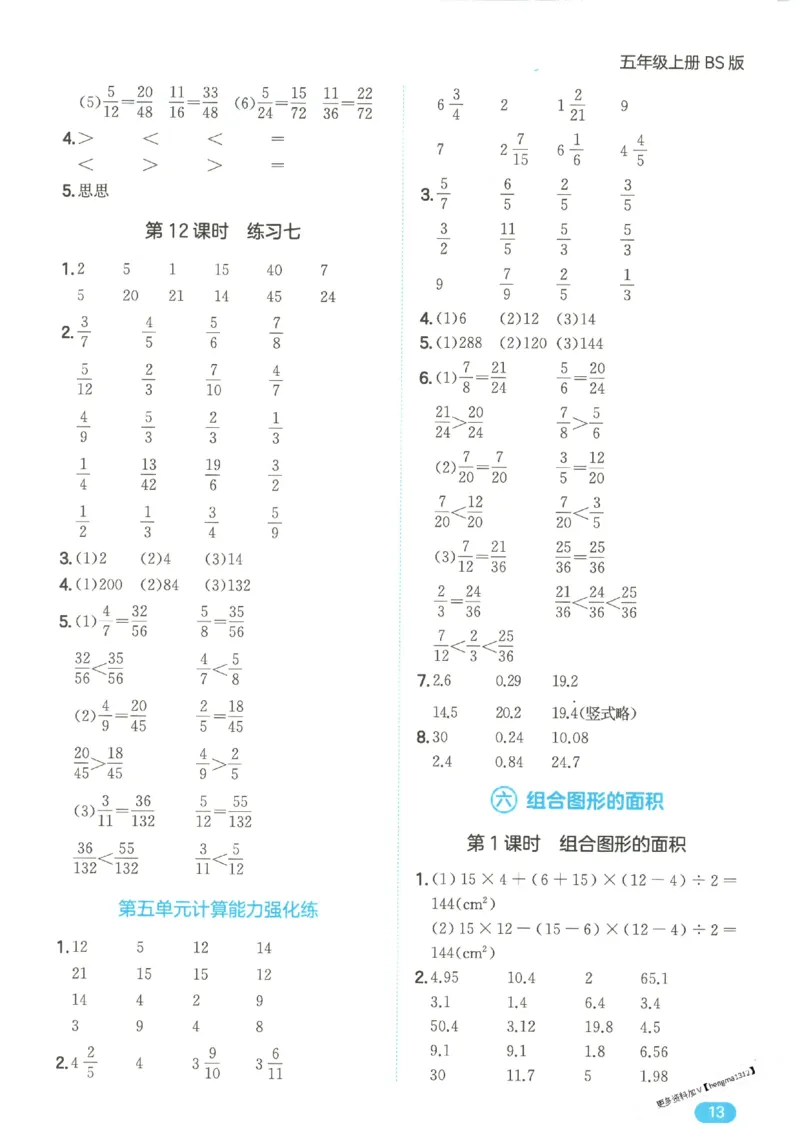 2025秋一本计算题5上BS