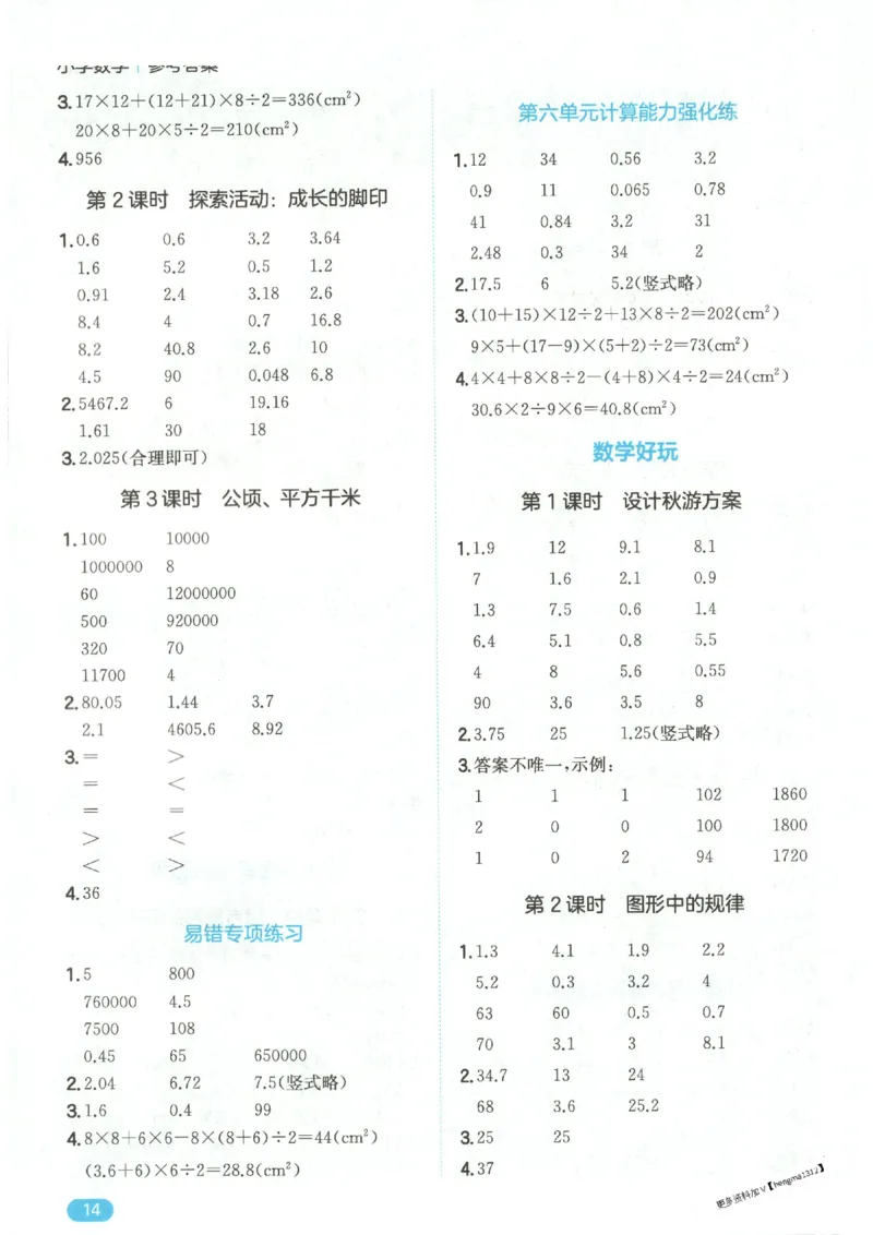 2025秋一本计算题5上BS