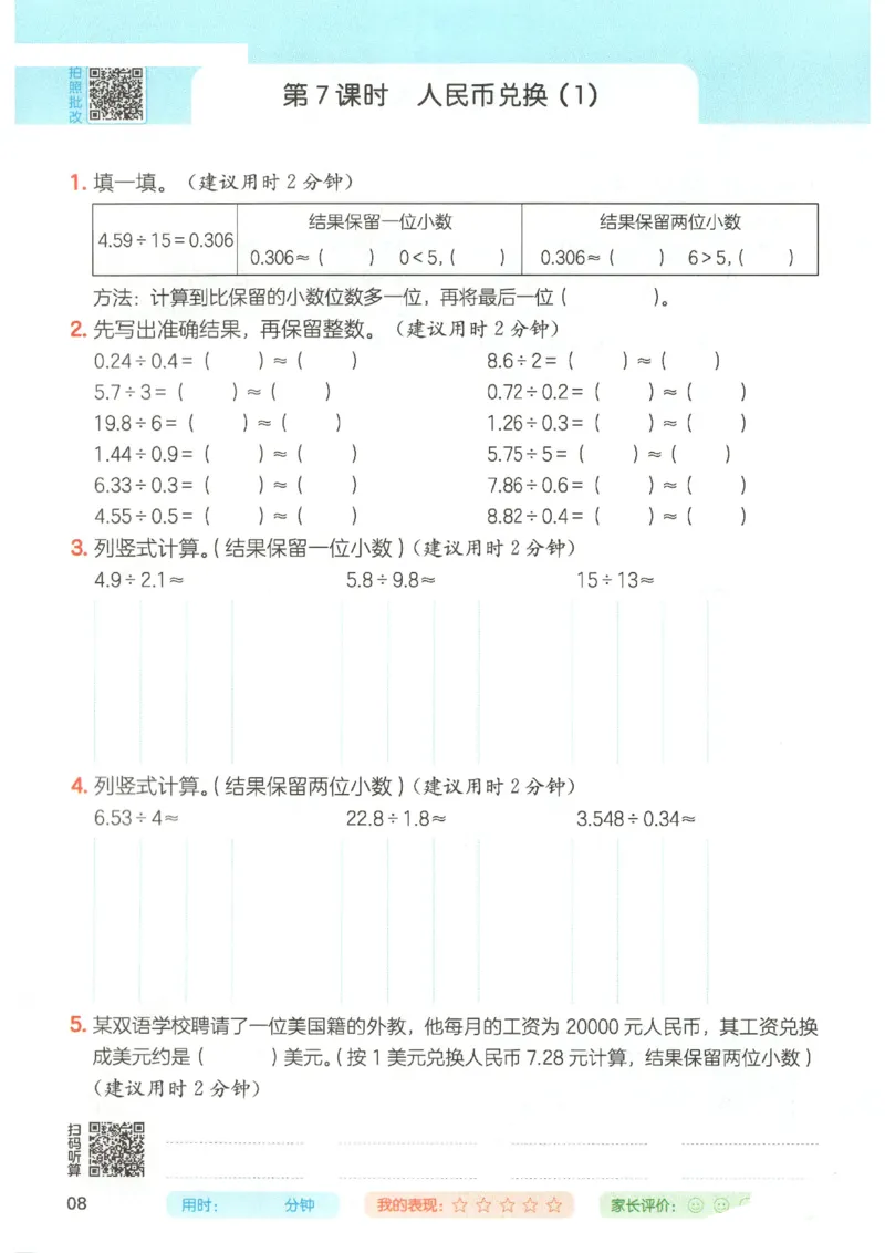 2025秋一本计算题5上BS