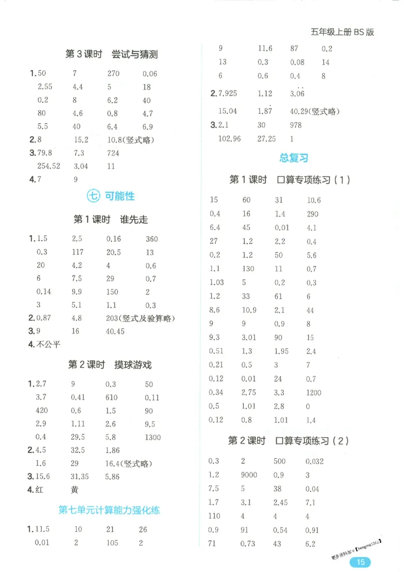 2025秋一本计算题5上BS
