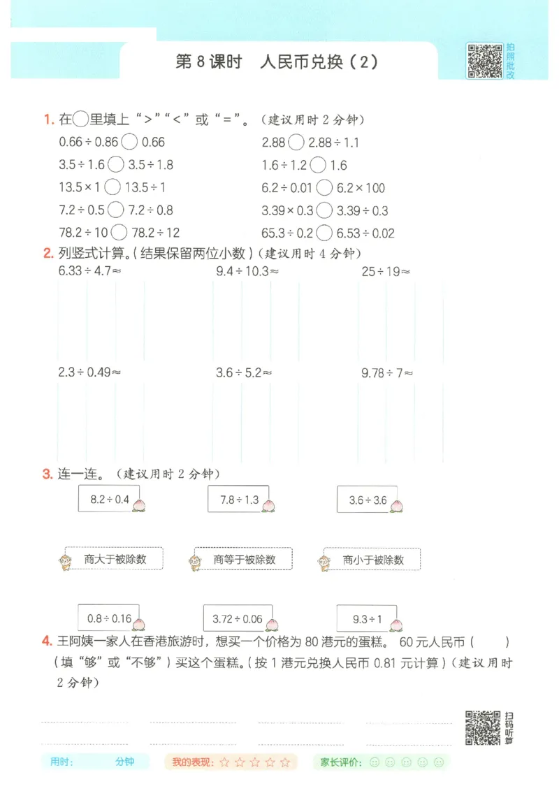2025秋一本计算题5上BS