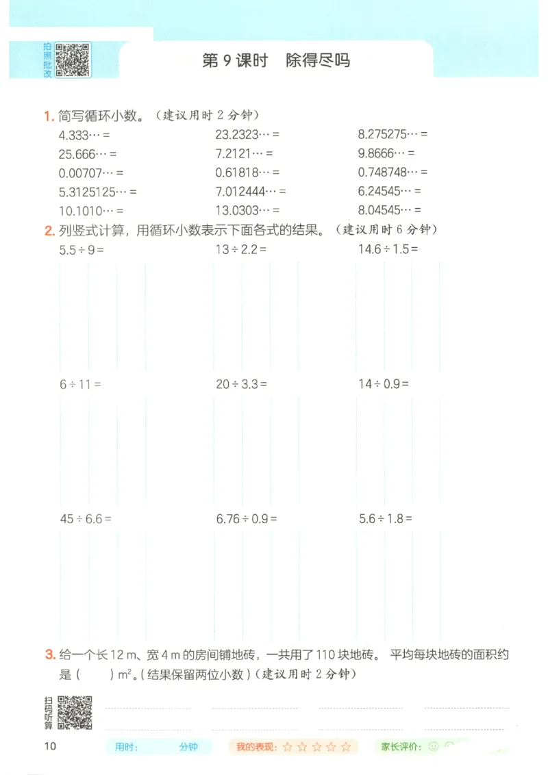 2025秋一本计算题5上BS