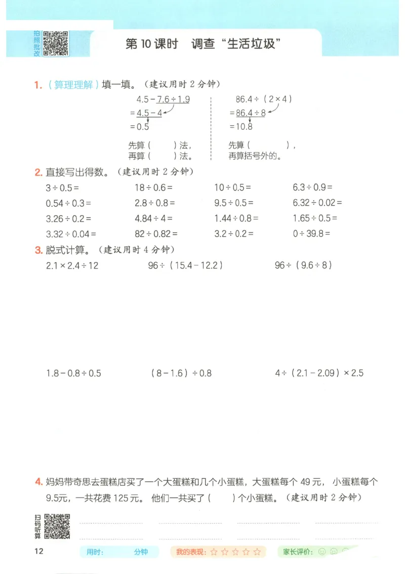 2025秋一本计算题5上BS