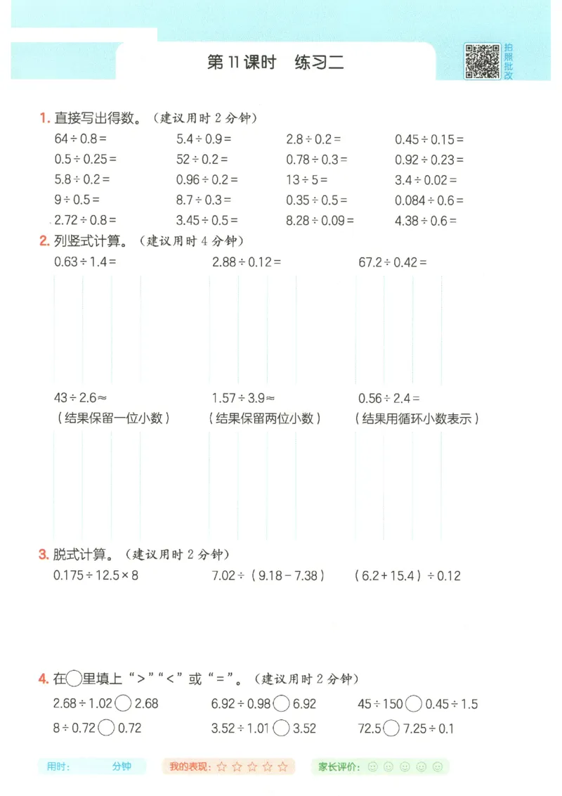 2025秋一本计算题5上BS
