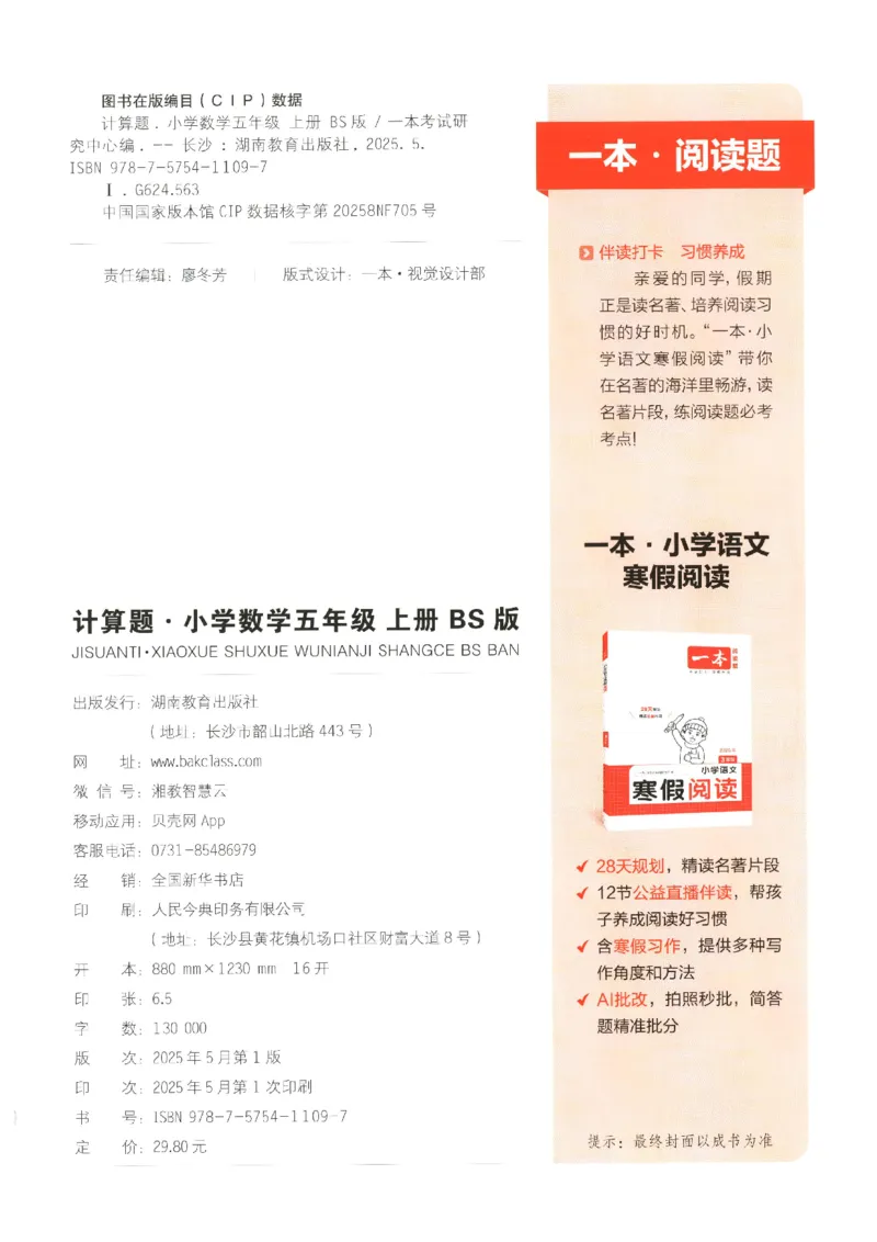 2025秋一本计算题5上BS