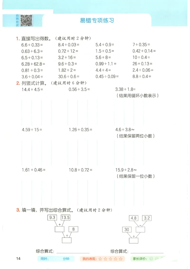 2025秋一本计算题5上BS