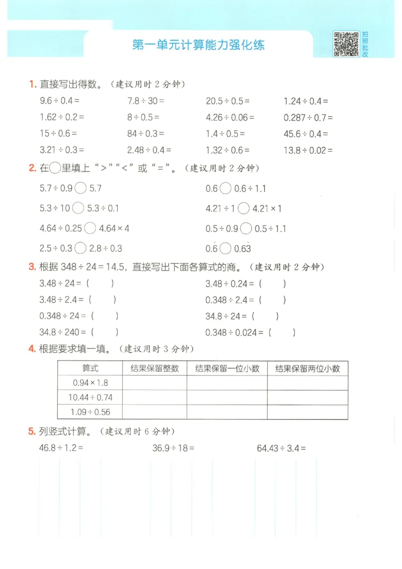 2025秋一本计算题5上BS