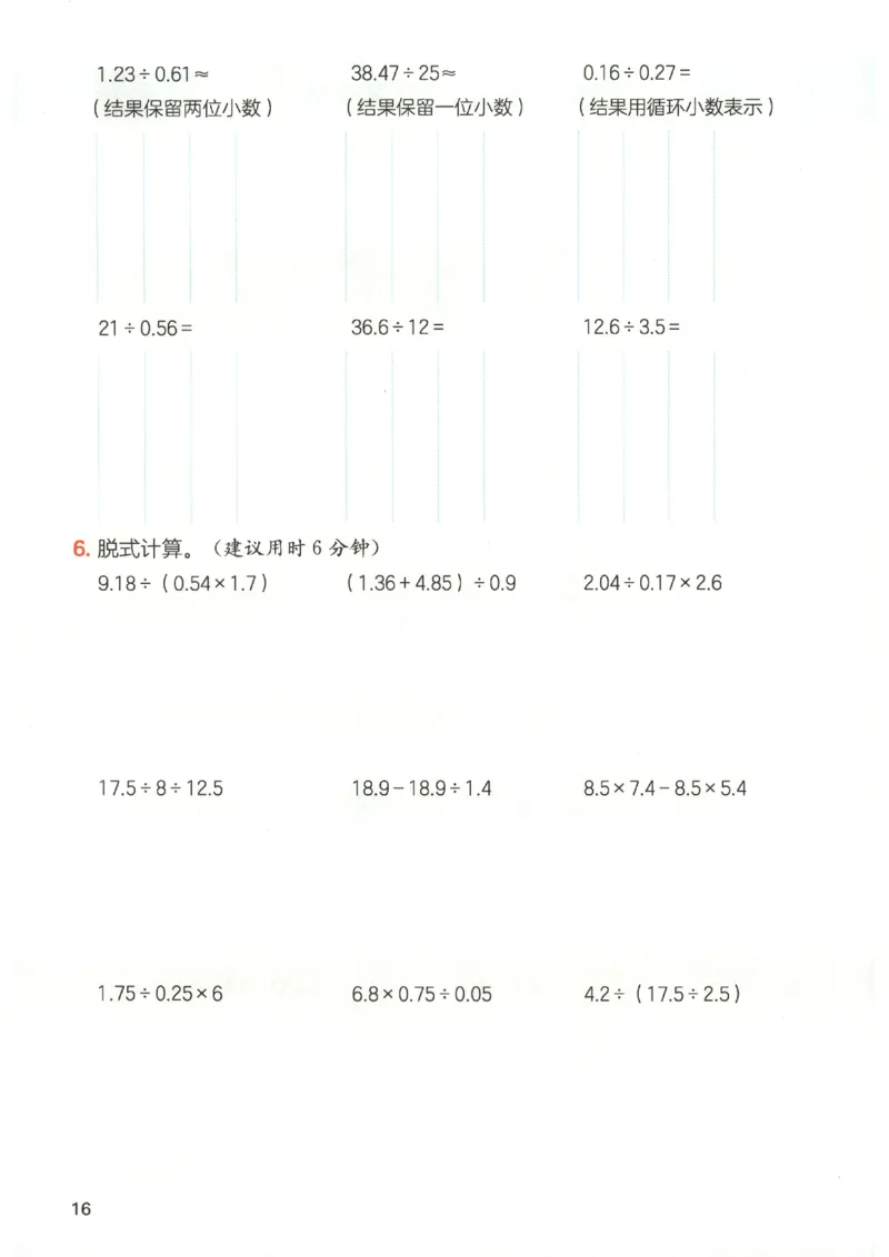 2025秋一本计算题5上BS