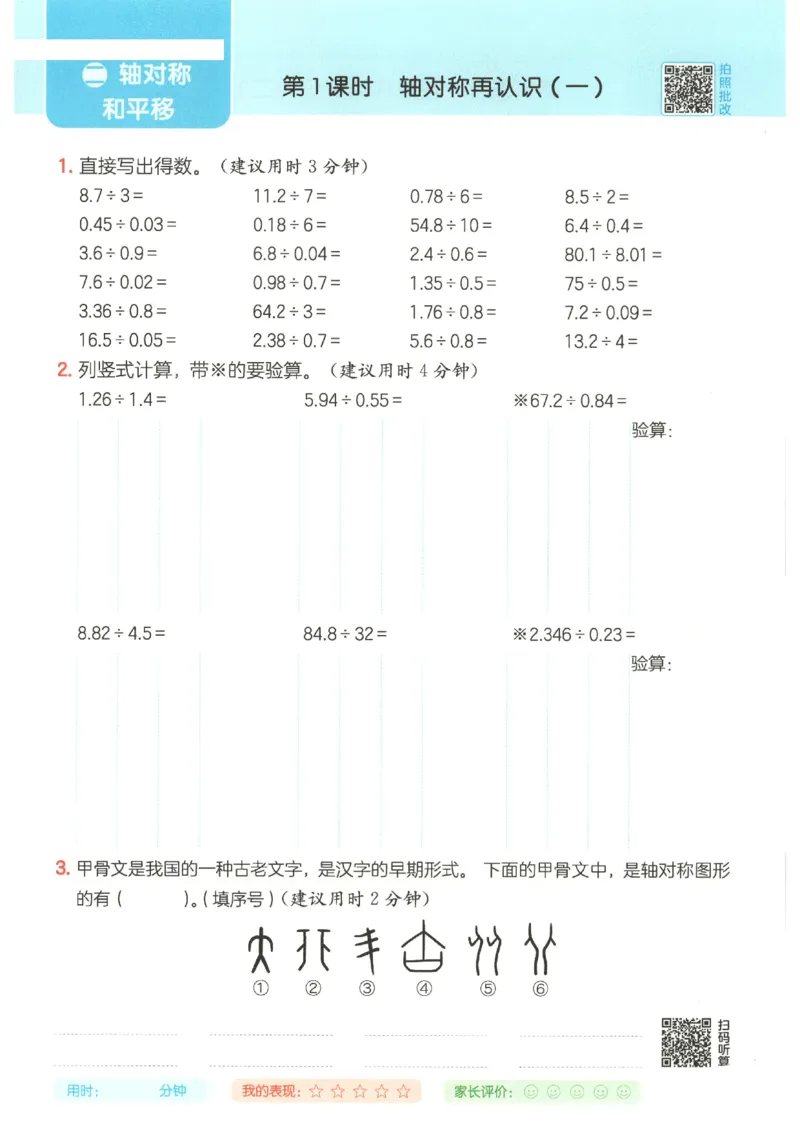 2025秋一本计算题5上BS
