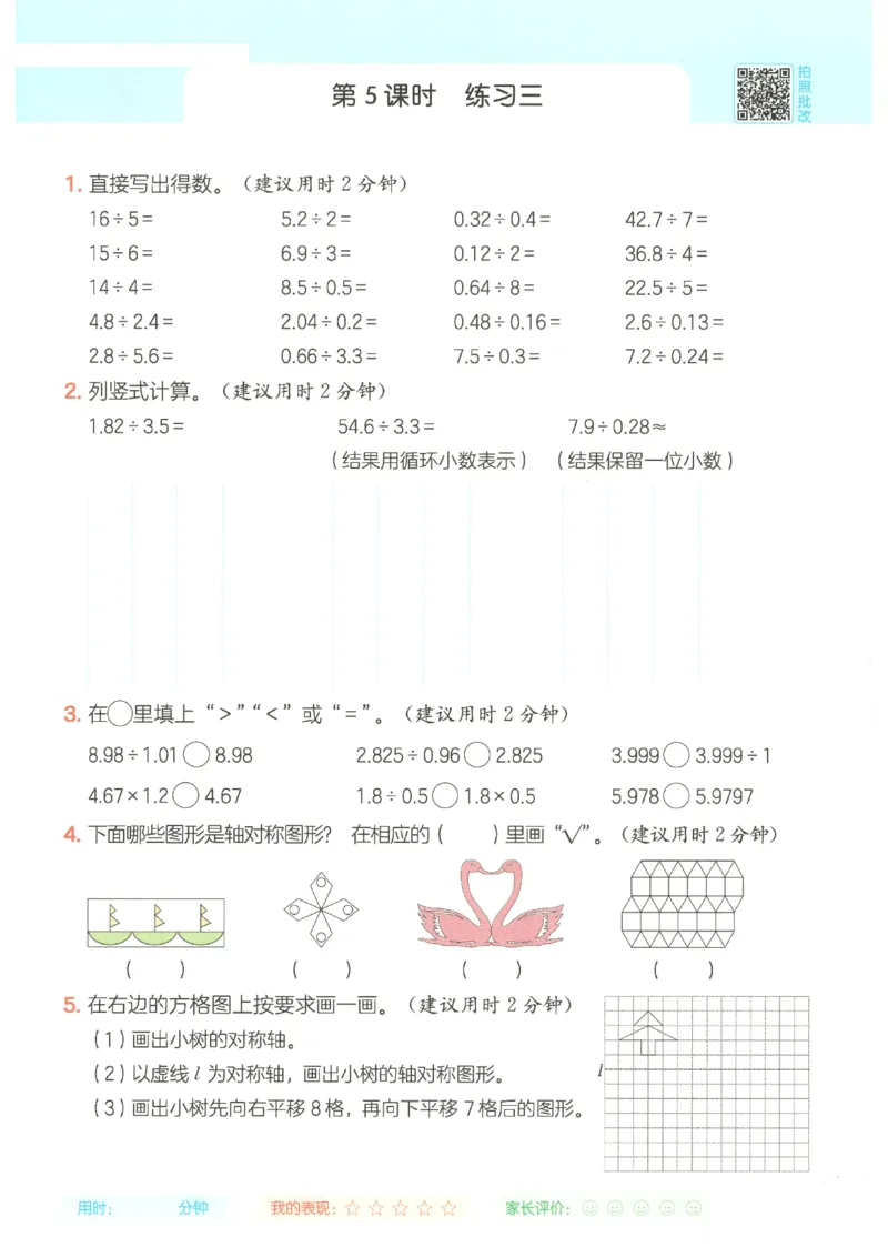 2025秋一本计算题5上BS