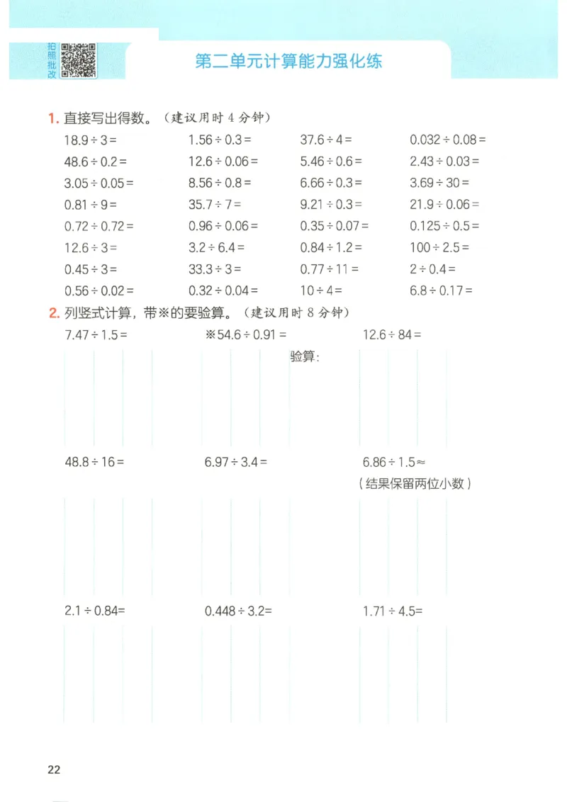 2025秋一本计算题5上BS