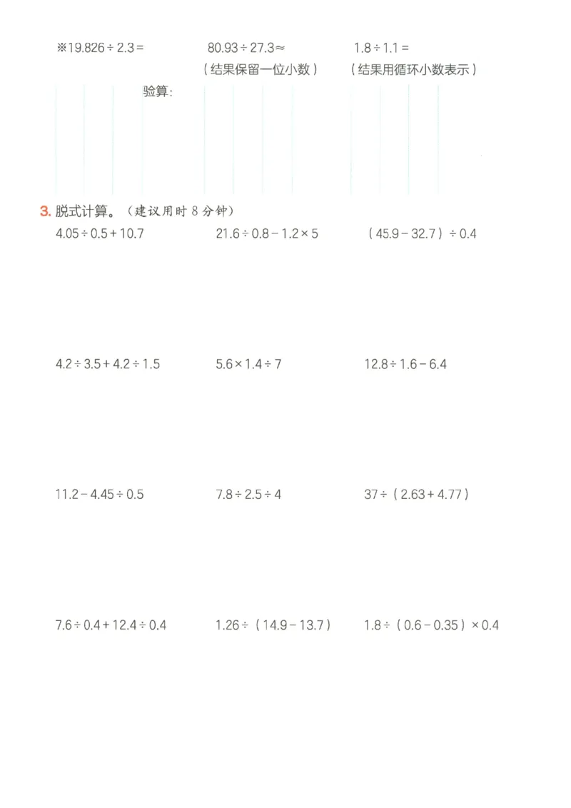 2025秋一本计算题5上BS