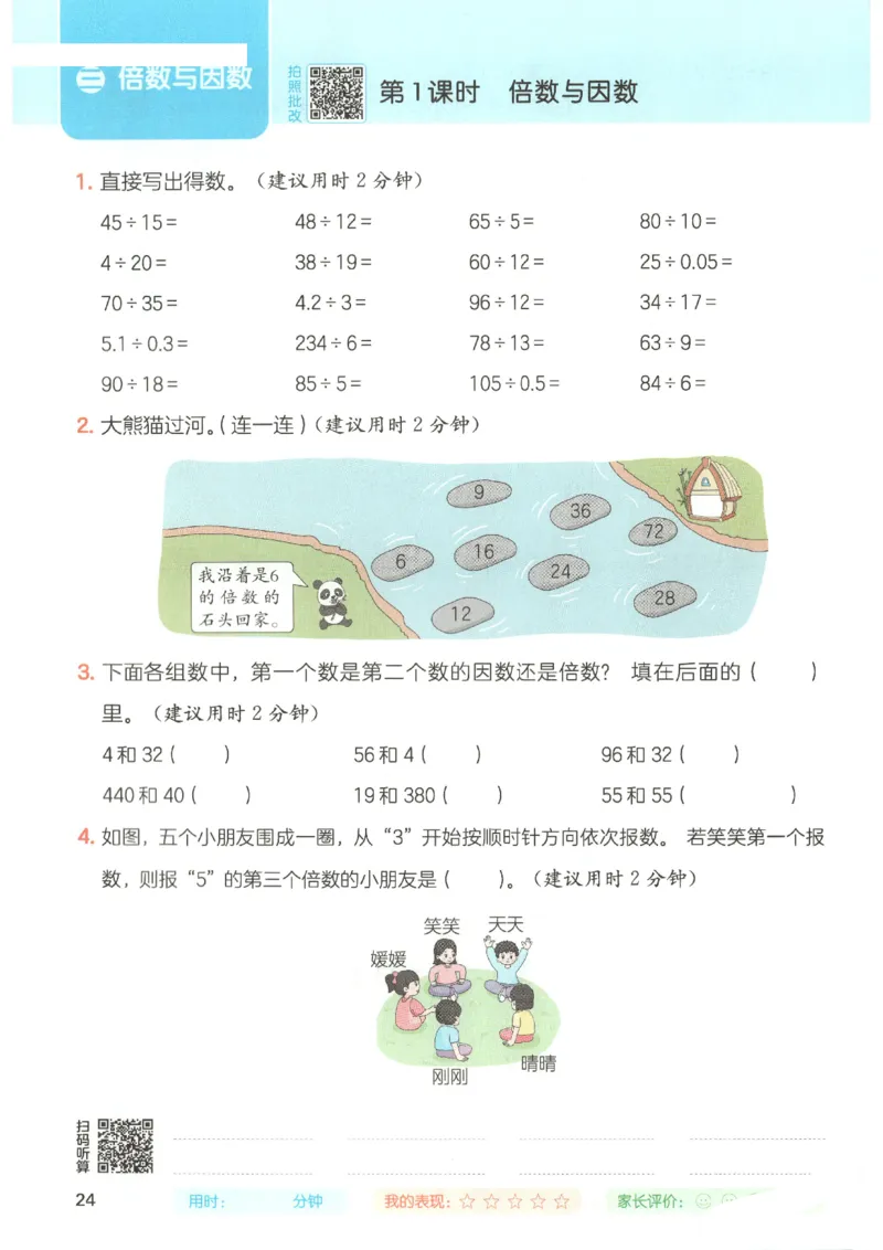 2025秋一本计算题5上BS
