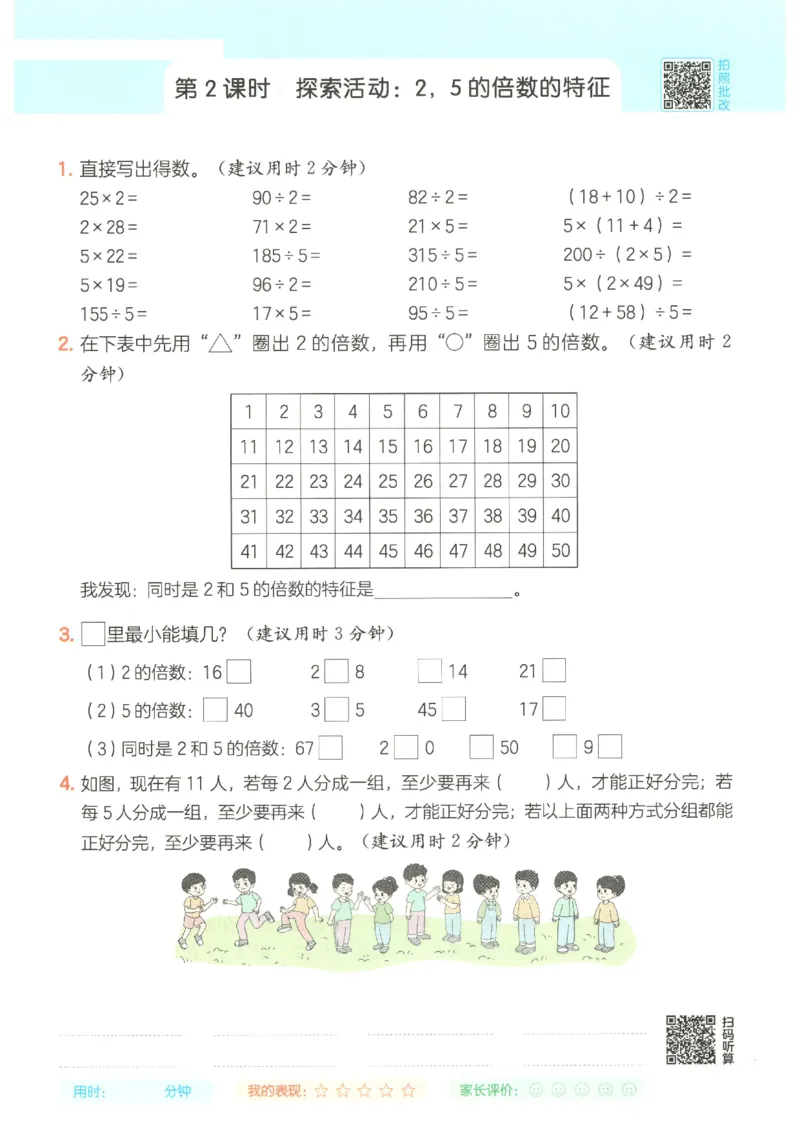 2025秋一本计算题5上BS