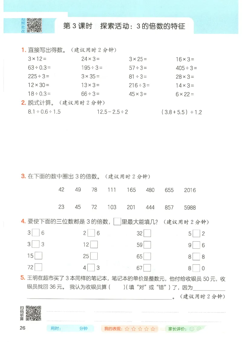 2025秋一本计算题5上BS