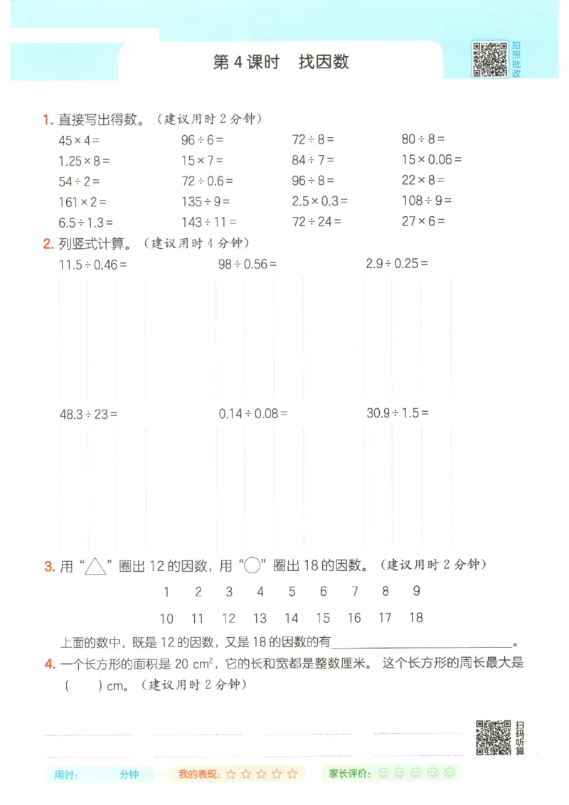 2025秋一本计算题5上BS