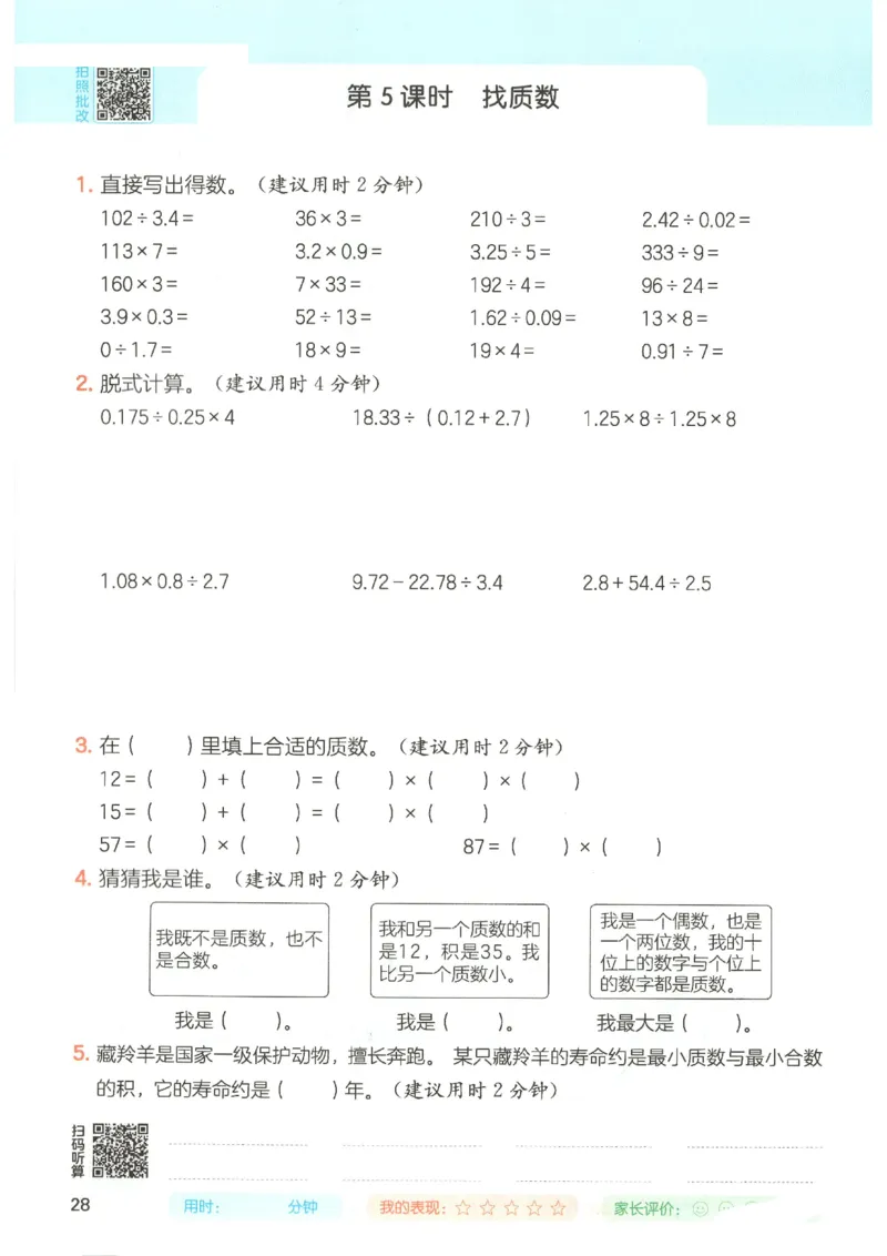 2025秋一本计算题5上BS
