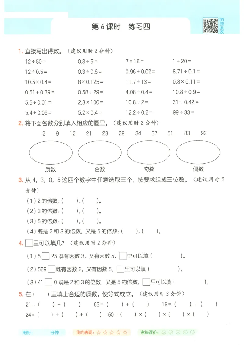 2025秋一本计算题5上BS