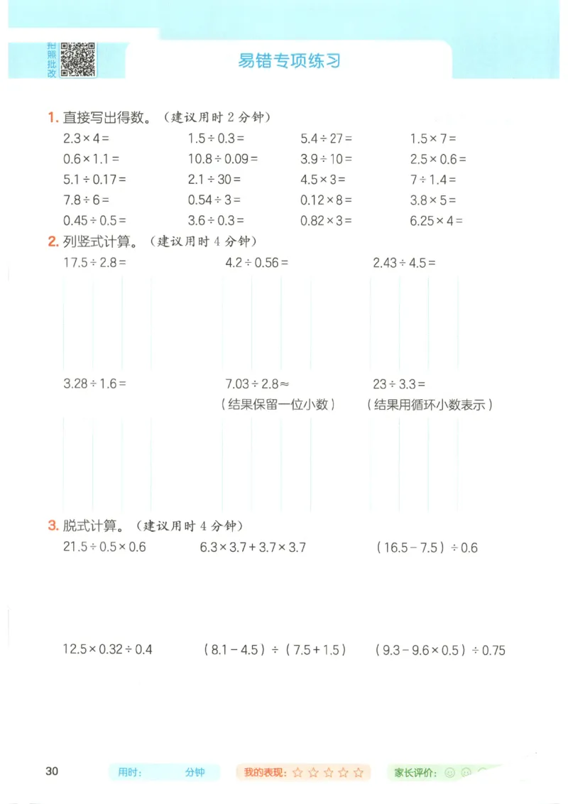 2025秋一本计算题5上BS