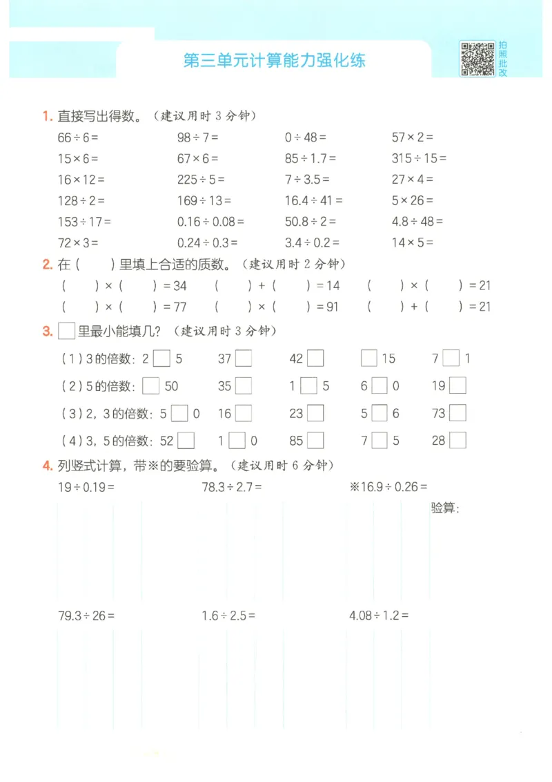 2025秋一本计算题5上BS