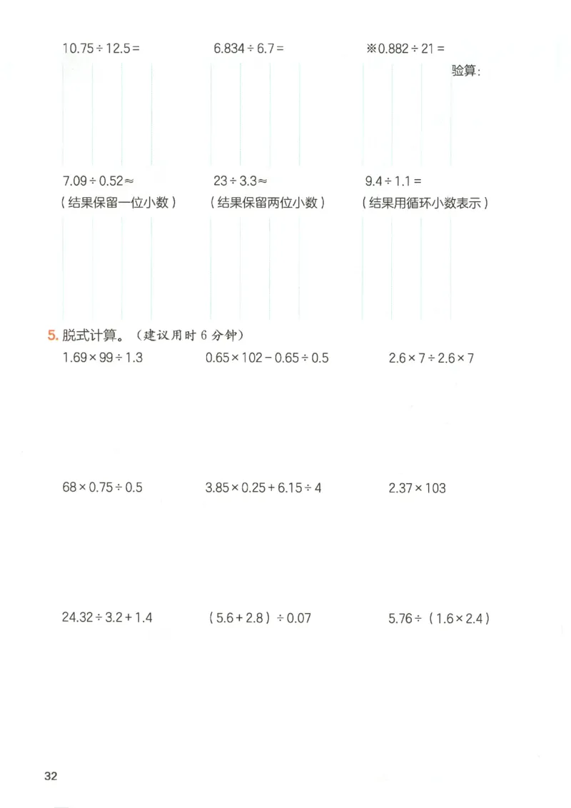 2025秋一本计算题5上BS